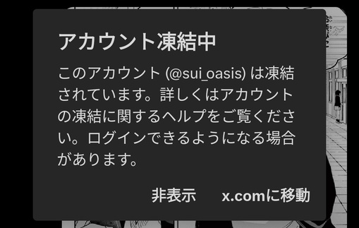 SUI(ｽｲ) 凍結されました！