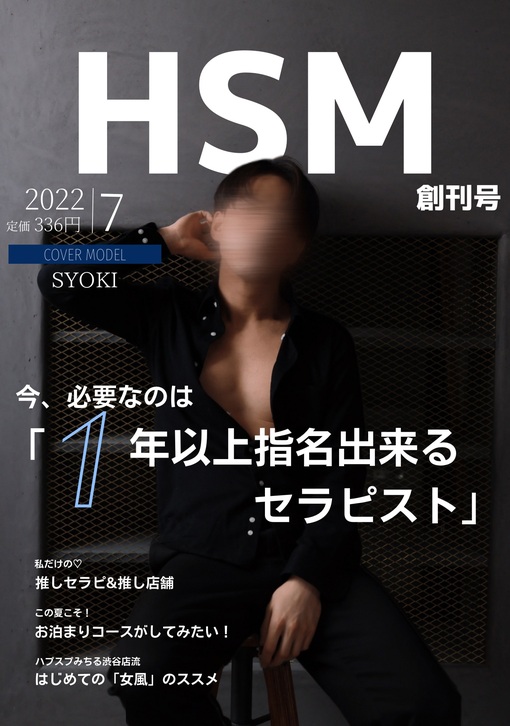 青山翔輝(ｱｵﾔﾏｼｮｳｷ) ７月御礼