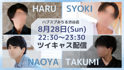 青山翔輝(ｱｵﾔﾏｼｮｳｷ) ツイキャス