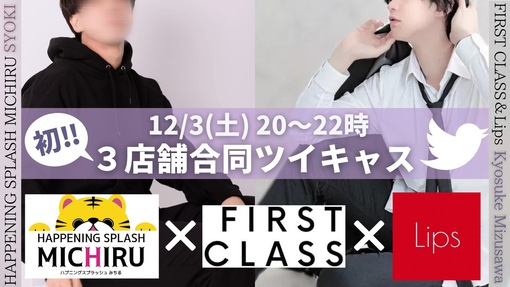 青山翔輝(ｱｵﾔﾏｼｮｳｷ) 合同ツイキャス御礼