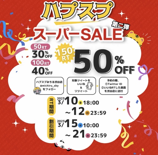 青山翔輝(ｱｵﾔﾏｼｮｳｷ) ハプスプスーパーセール