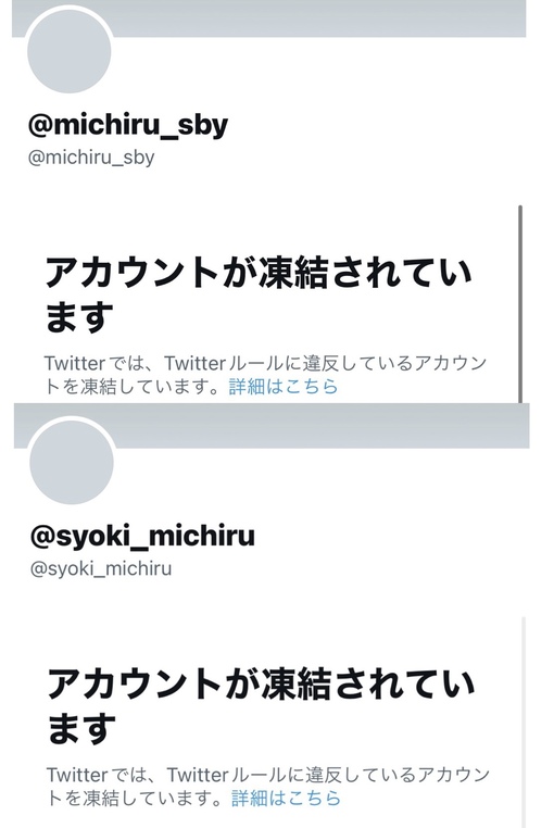 青山翔輝(ｱｵﾔﾏｼｮｳｷ) アカウント凍結について