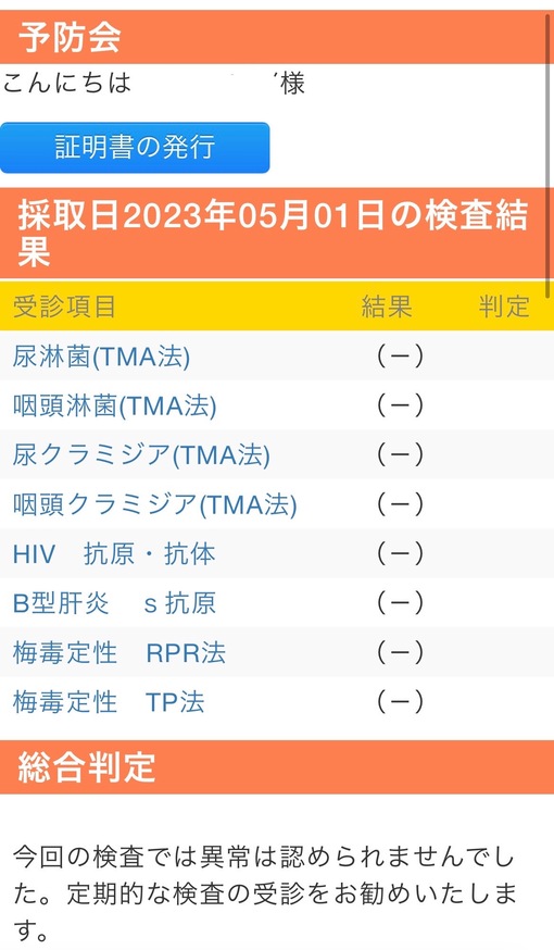 青山翔輝(ｱｵﾔﾏｼｮｳｷ) 5月性病検査