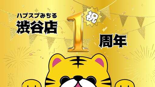 TSUBASA(ﾂﾊﾞｻ) ハプスプみちる渋谷1周年🎉