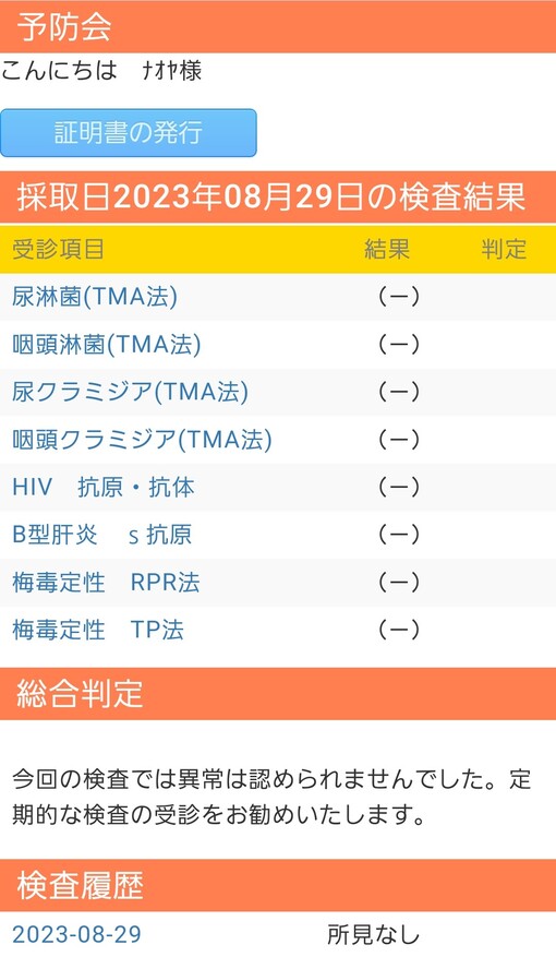 NAOYA(ﾅｵﾔ) 【9月性病検査結果💉】