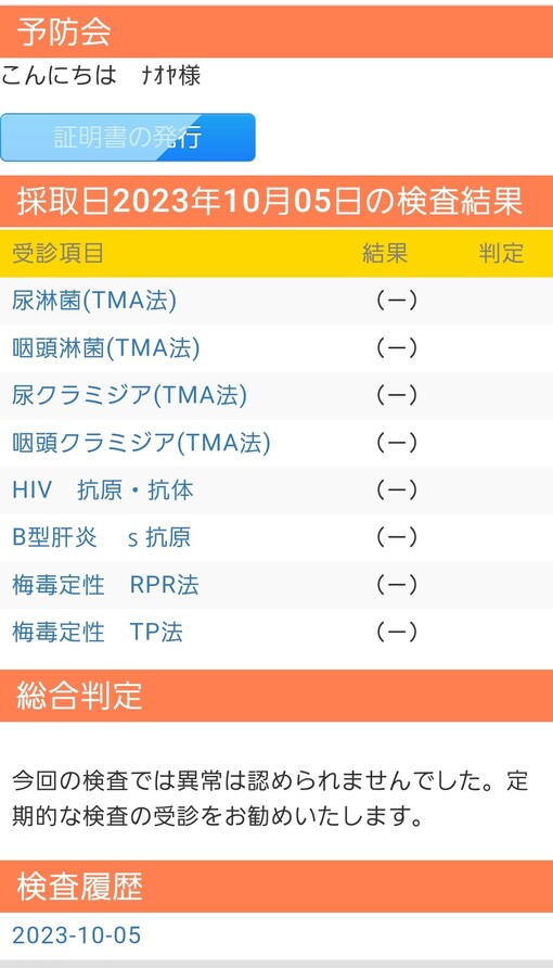NAOYA(ﾅｵﾔ) 【10月性病検査結果💉】