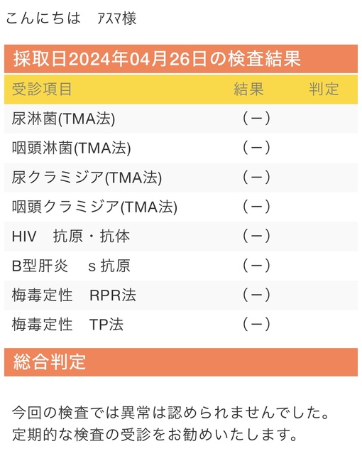 ASUMA(ｱｽﾏ) ✅性病検査オールクリアです！✨