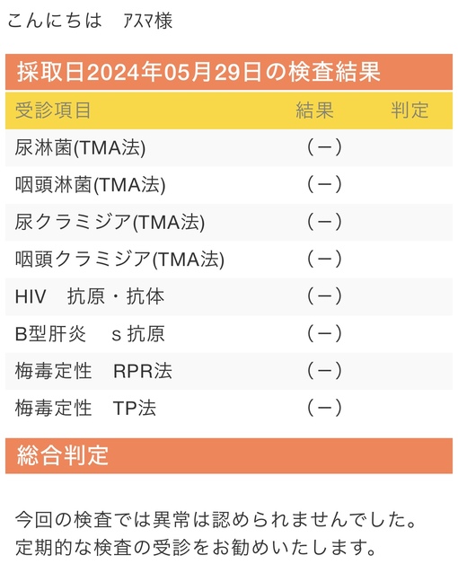 ASUMA(ｱｽﾏ) ✅性病検査オールクリア