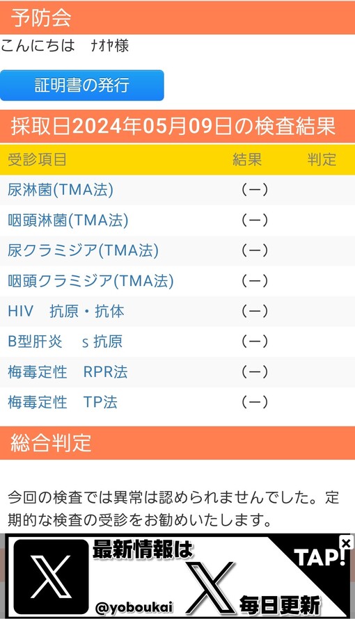 NAOYA(ﾅｵﾔ) 【5月性病検査結果💉】