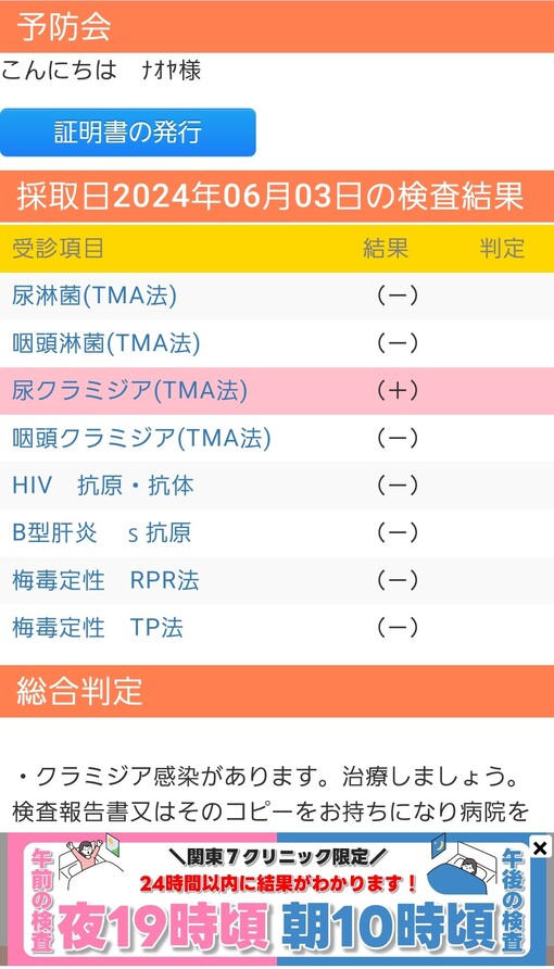 NAOYA(ﾅｵﾔ) 【(陽性あり) 6月性病検査結果💉】