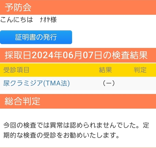 NAOYA(ﾅｵﾔ) 【(陰性)再検査報告】