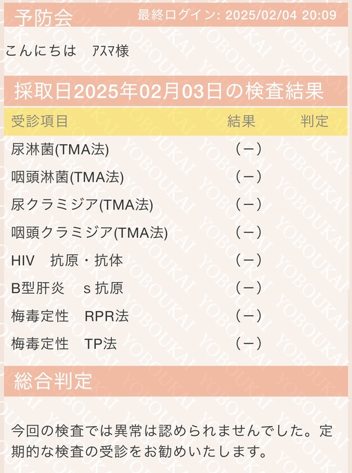 ASUMA(ｱｽﾏ) 検査、全て陰性です✨