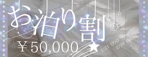 IO(ｲｵ) お泊まり割🌃🛏️