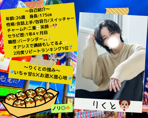 RIKUTO(ﾘｸﾄ) 　📣　大阪出張🐙　📣　
