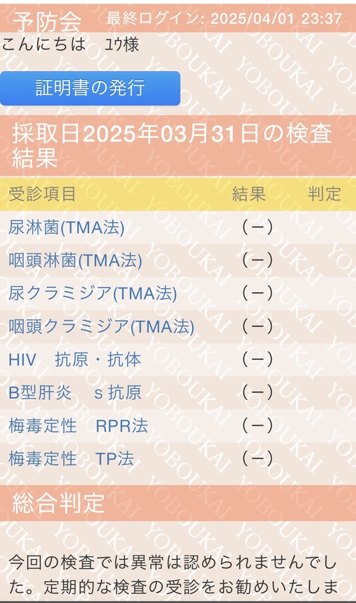 YU(ﾕｳ) 【4月】性病検査🙆‍♂️