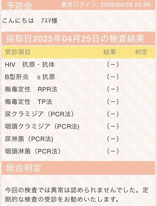 ASUMA(ｱｽﾏ) 今月も性病検査、オールクリアです✨