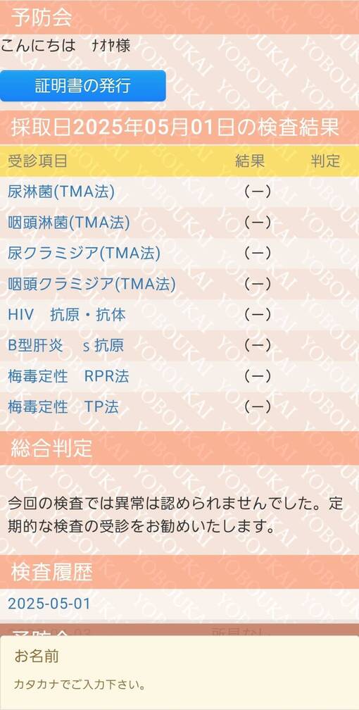 NAOYA(ﾅｵﾔ) 【5月度 性病検査結果💉】
