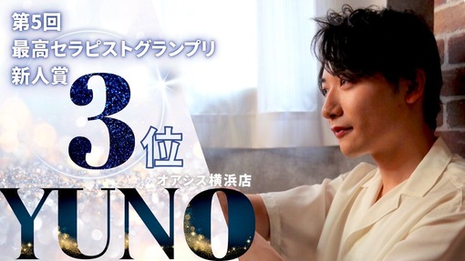 YUNO(ﾕﾉ) 感謝