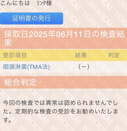 RINTA(ﾘﾝﾀ) 陰性となりました。