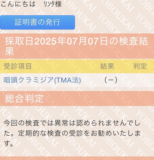 RINTA(ﾘﾝﾀ) ご報告