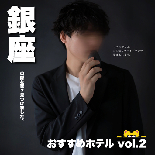 TAKUMI(ﾀｸﾐ) 【おすすめホテル】銀座の隠れ家。お泊まりデートコースのご提案あり🤍