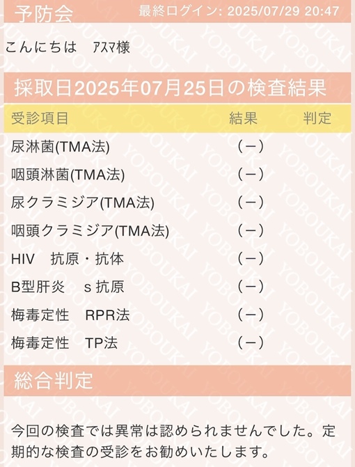 ASUMA(ｱｽﾏ) 今月も性病検査、オールクリアです✨