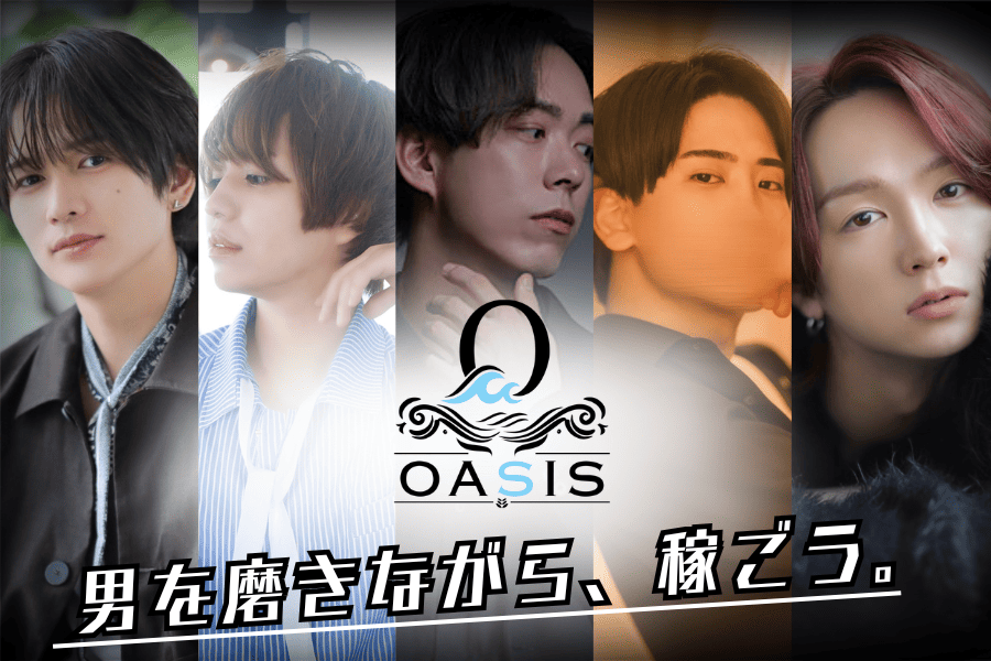 男を磨きながら稼ごう