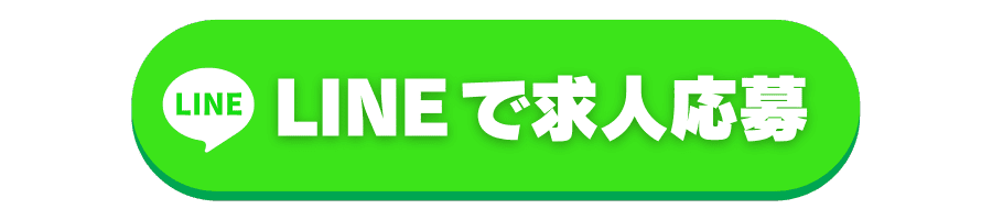 line応募
